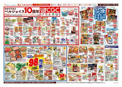 ベルプラス東和店 - 株式会社ベルジョイス