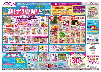 7/18号 超!ナツ夏祭り:裏面