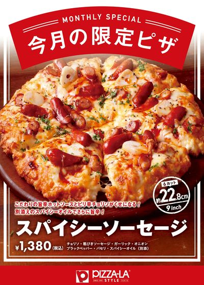 4月の月替わりピザ