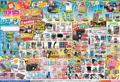 超真夏の驚安バーゲン!常盤平店オモテ
