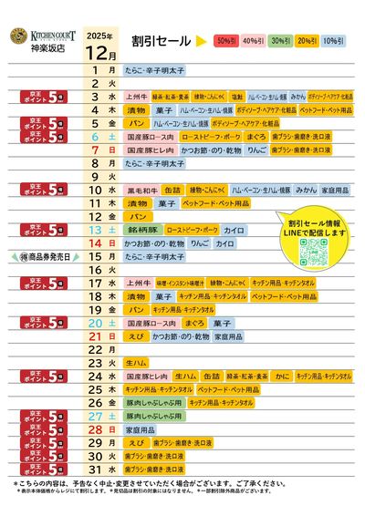 【12月】お買得カレンダー
