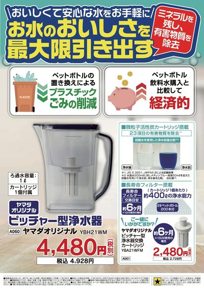 夏の特別セール開催中!