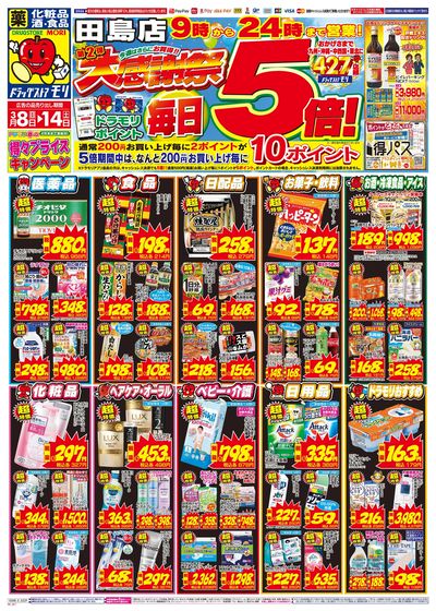 3/8~3/14チラシ オモテ