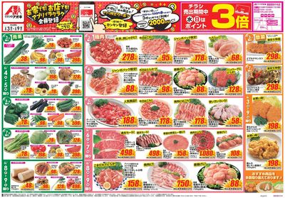 6月3日開始チラシ:表
