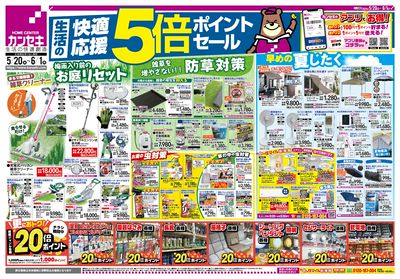 生活の快適応援!5倍ポイントセール開催!