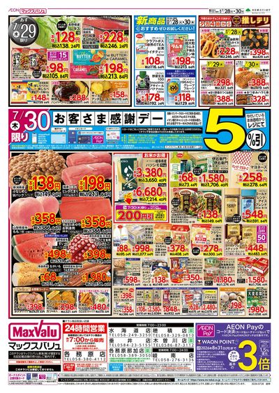 7/28号 火曜市/お客さま感謝デー:ウラ