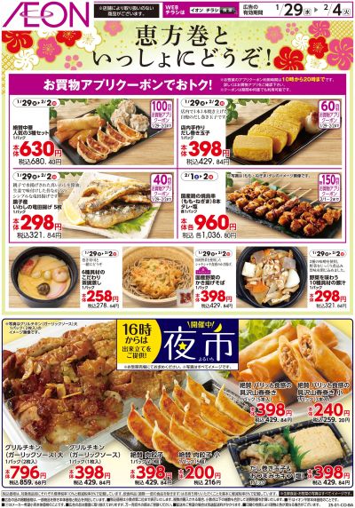 1/29号 まいにち夜市