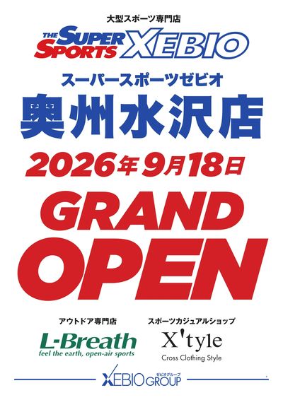 スーパースポーツゼビオ奥州水沢店 GRAND OPEN!!