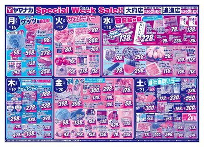 6/16-21 日替りご奉仕