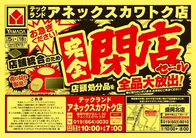 完全閉店セール