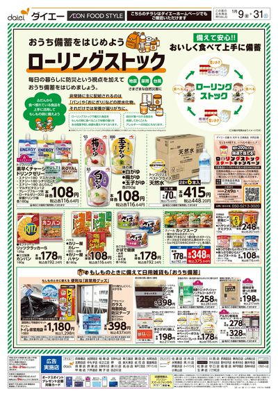 おうち備蓄を始めよう ローリングストック