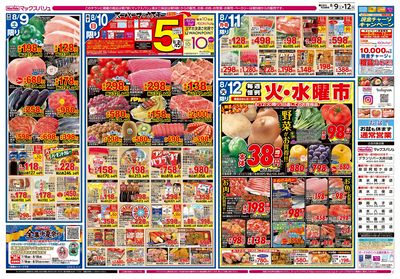 8/9号 スーパーマックスデー/お盆準備/火水曜市:ウラ