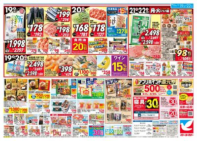9/19(土)~9/22(火) 秋のだんらん・ごちそう