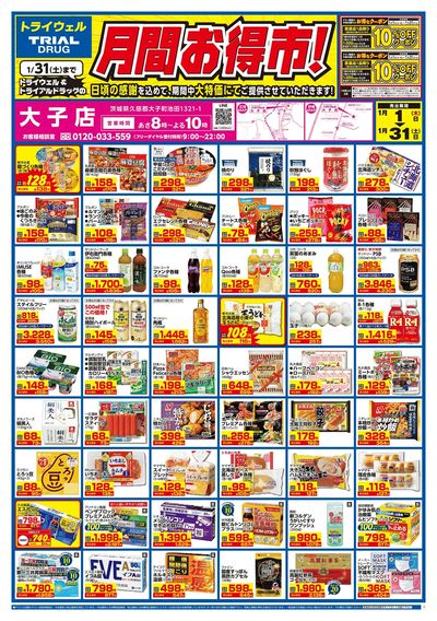 トライウェル 大子店_表