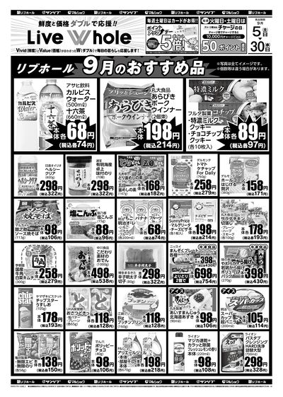リブホール9月のおすすめ品