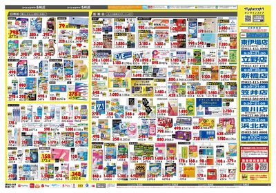 スペシャルサマーSALE ウラ