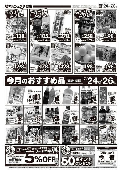 号外 3日間限りの緊急特価!!-今宿_裏