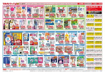 1/13号 快適生活応援セール ウラ