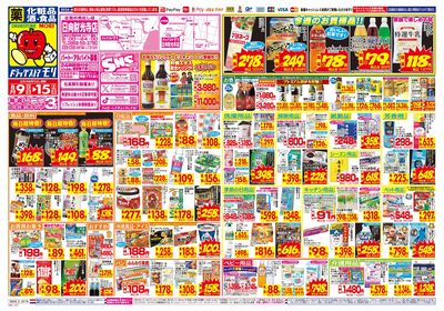 8/9~8/15チラシ オモテ