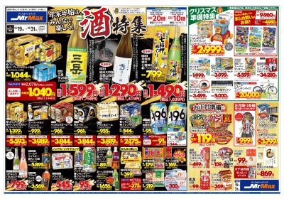 年末年始はみんなで楽しく!酒特集