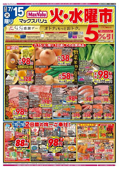 7/15号 G.G感謝デー・火水曜市/カメさんデー:オモテ