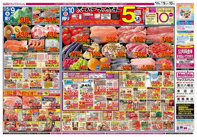 5/9号 母の日/スーパーマックスデー:ウラ