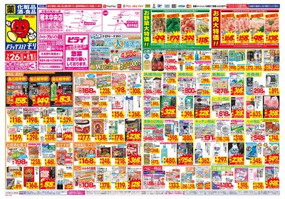 7/26~8/1チラシ オモテ