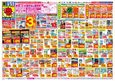 5/25~5/31チラシ オモテ