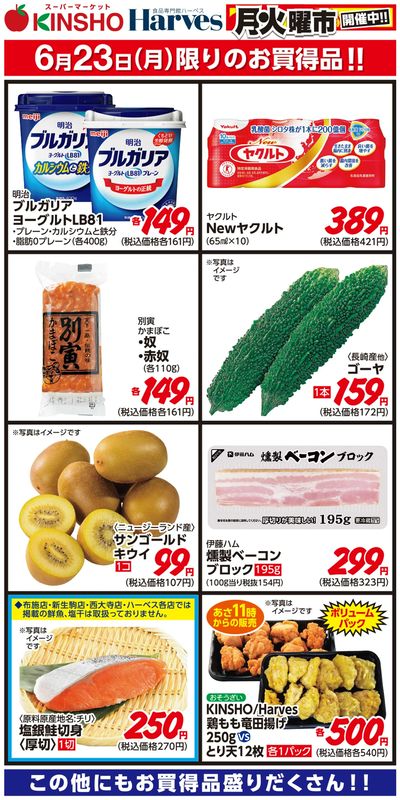6/23限りのお買得品!