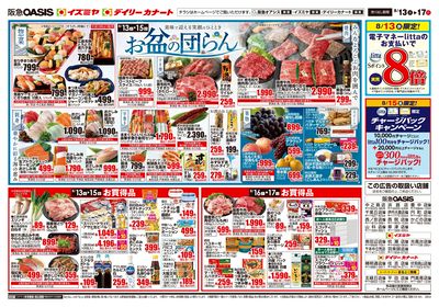 8月13日号オモテ