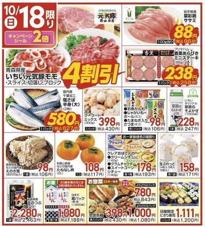 10/18(日)限定