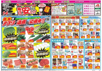 5月27日開始チラシ:表