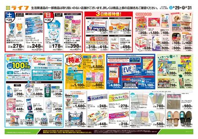 8/29号 くらしの品おすすめ号