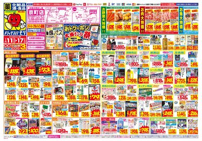 1/11~1/17チラシ オモテ