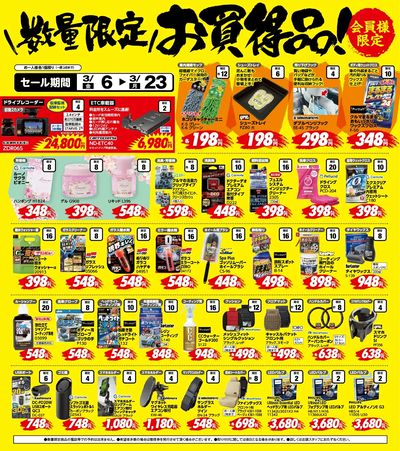 数量限定お買得品!