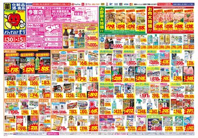 8/30~9/5チラシ オモテ