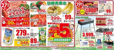 4月27・29日 日替わり商品