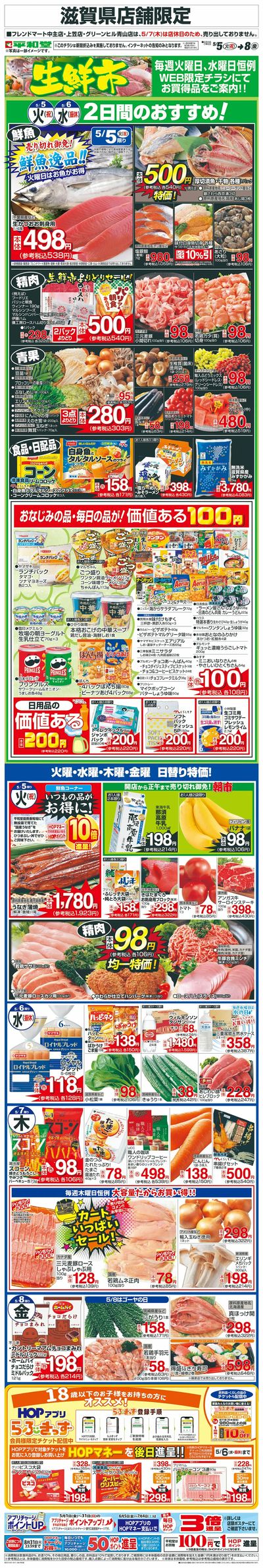 WEB限定 5/5(火)~生鮮市
