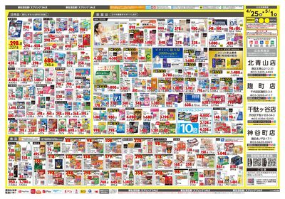 新生活応援!スプリングSALE ウラ