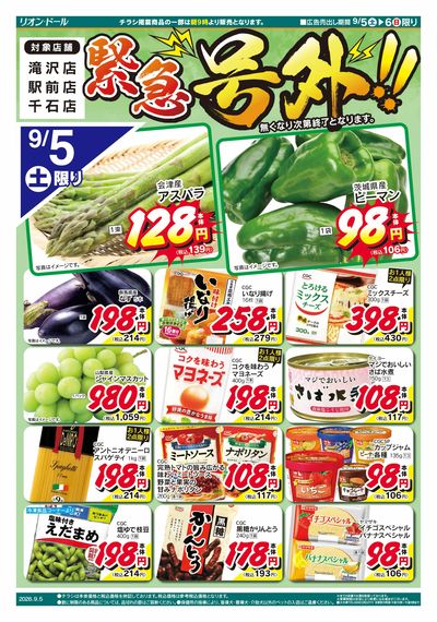 9/5号滝沢号外
