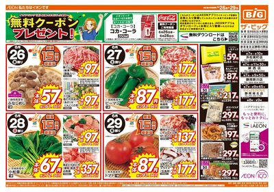 6月26日号週末チラシ(おもて)