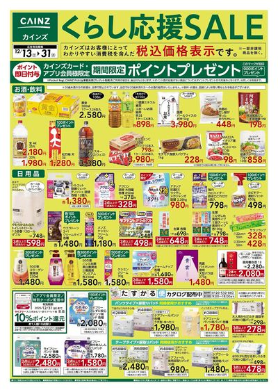 LINEチラシ│LINEでお得なチラシ情報を簡単にチェック