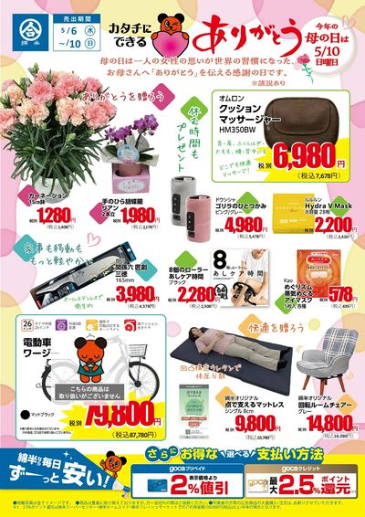 カタチにできる【ありがとう】 母の日特集