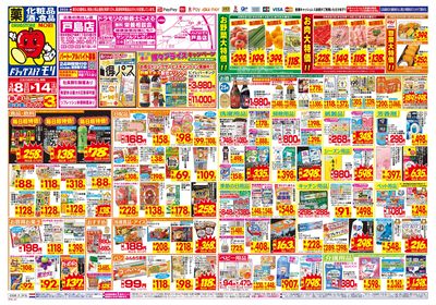 3/8~3/14チラシ オモテ