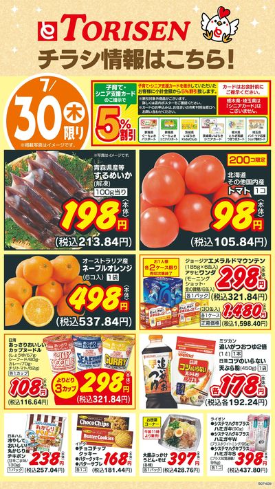7/30日替わり
