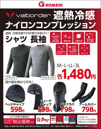 〈valborder〉遮熱冷感 ナイロンコンプレッション