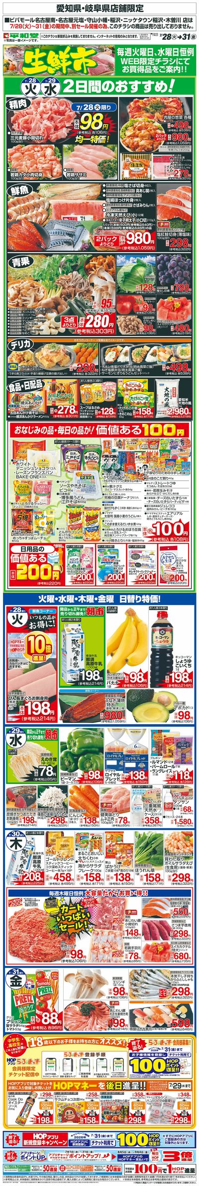 WEB限定 7/28(火)~生鮮市