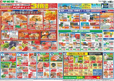 9/12(土)~秋中華始めませんか?