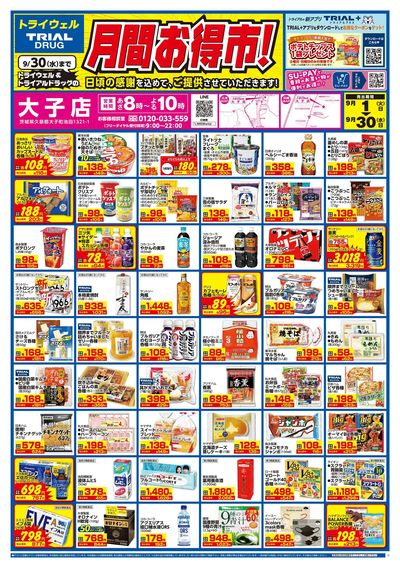 トライウェル 大子店_表