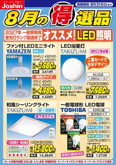 2027年一般照明用蛍光灯製造終了 オススメ!LED照明
